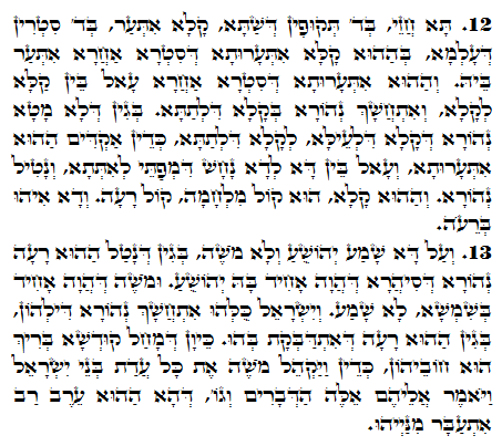 Holy Zohar text. Daily Zohar -1442