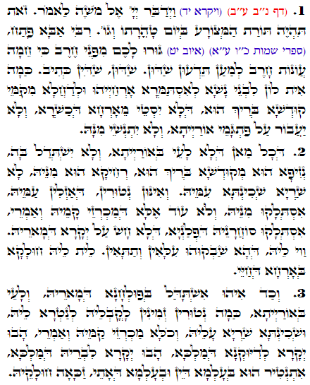 Holy Zohar text. Daily Zohar -1474