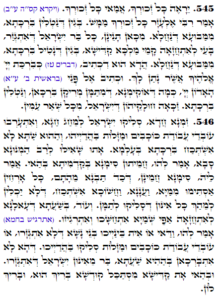 Holy Zohar text. Daily Zohar -1596