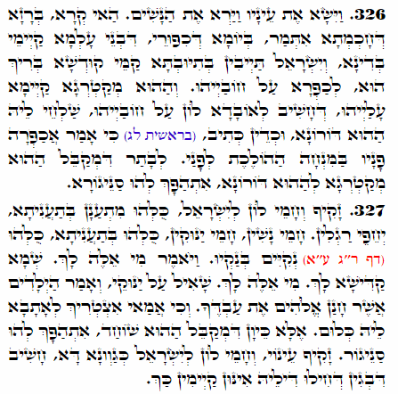 Holy Zohar text. Daily Zohar -1629
