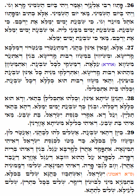 Holy Zohar text. Daily Zohar -1791