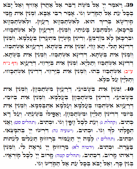 Holy Zohar text. Daily Zohar -2112