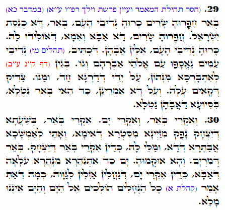 Holy Zohar text. Daily Zohar -2152