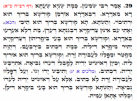 Holy Zohar text. Daily Zohar -2251