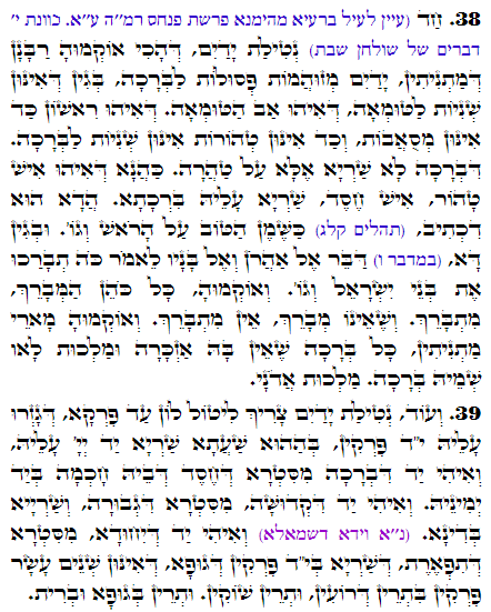 Holy Zohar text. Daily Zohar -2508