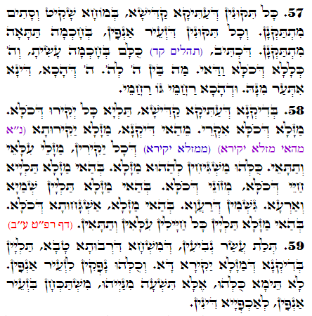 Holy Zohar text. Daily Zohar -2547