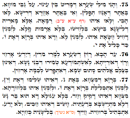 Holy Zohar text. Daily Zohar -2651