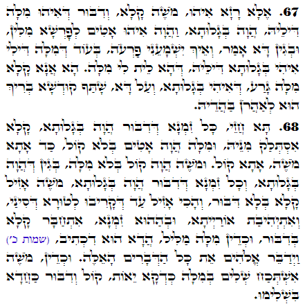 Holy Zohar text. Daily Zohar -2931