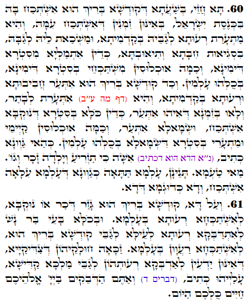 Holy Zohar text. Daily Zohar -3005