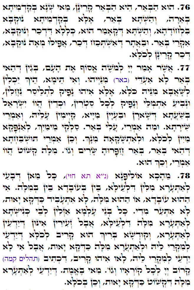 Holy Zohar text. Daily Zohar -3081