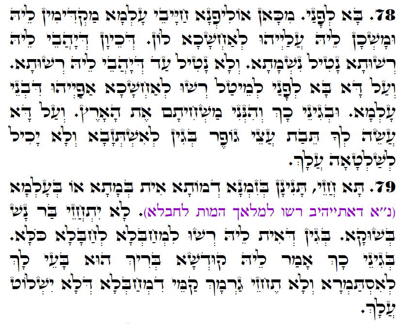 Holy Zohar text. Daily Zohar -3176