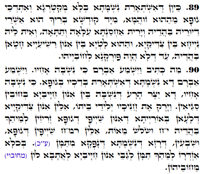 Holy Zohar text. Daily Zohar -3181