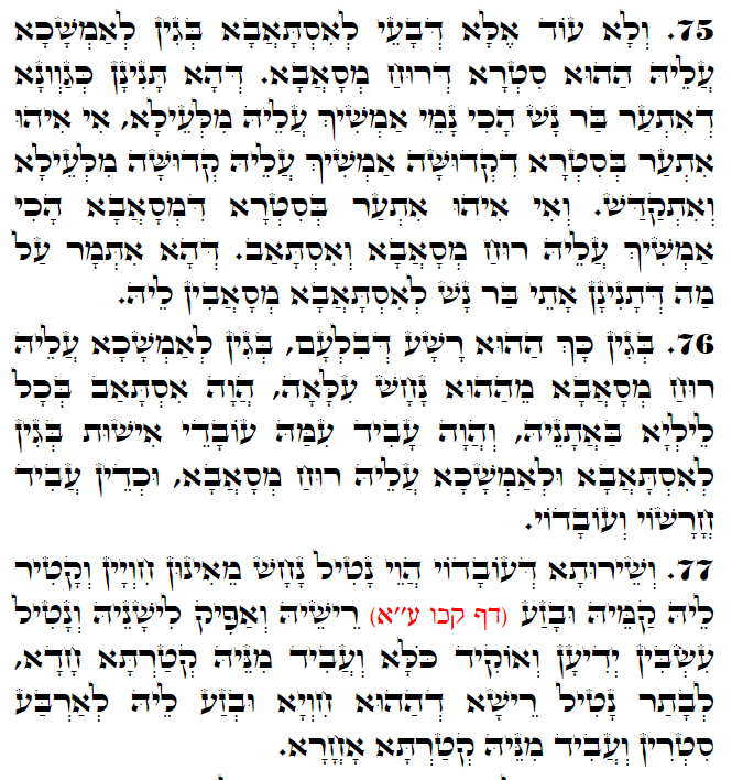 Holy Zohar text. Daily Zohar -3193