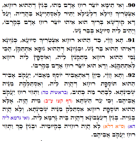 Holy Zohar text. Daily Zohar -3225