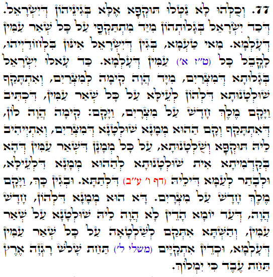 Holy Zohar text. Daily Zohar -3245