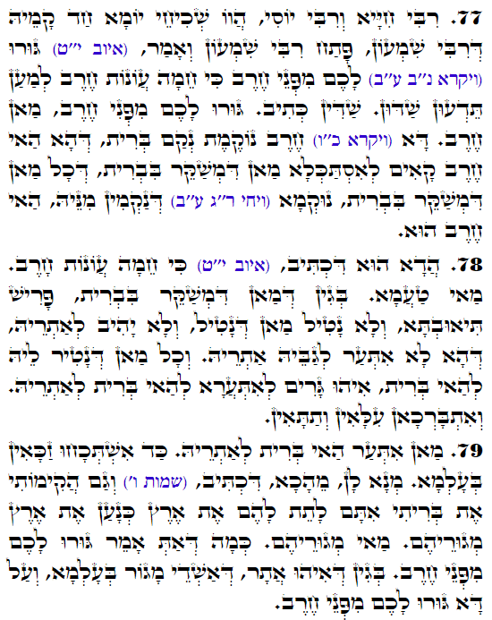 Holy Zohar text. Daily Zohar -3248
