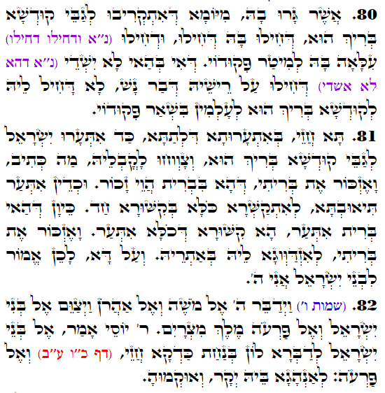Holy Zohar text. Daily Zohar -3249