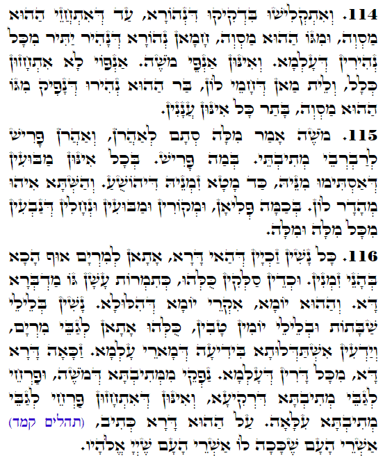 Holy Zohar text. Daily Zohar -3375