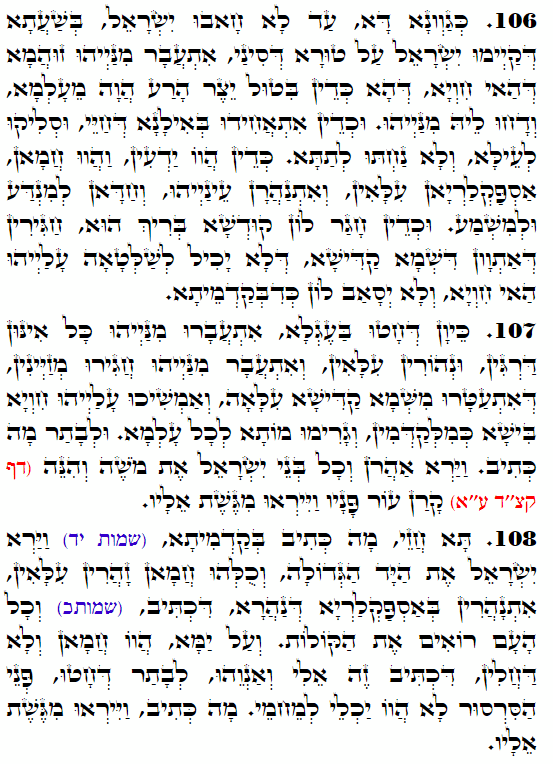 Holy Zohar text. Daily Zohar -3587