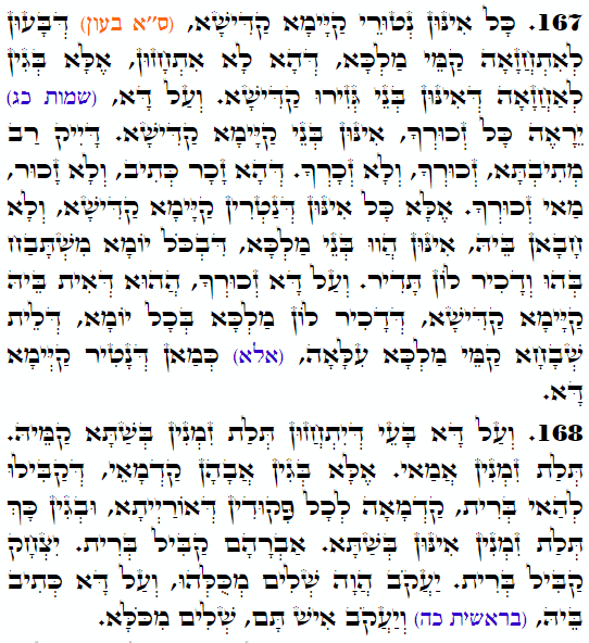Holy Zohar text. Daily Zohar -3673
