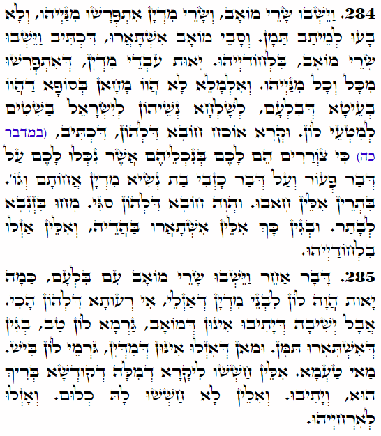 Holy Zohar text. Daily Zohar -3688