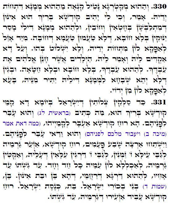 Holy Zohar text. Daily Zohar -3712