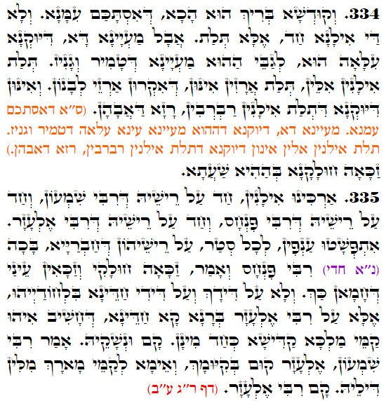 Holy Zohar text. Daily Zohar -3714