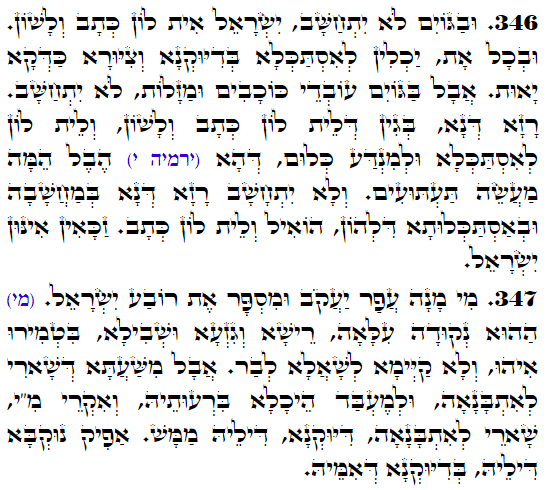 Holy Zohar text. Daily Zohar -3720