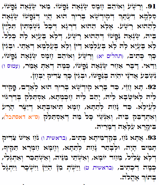 Holy Zohar text. Daily Zohar -3784