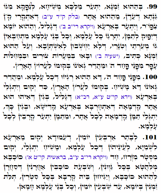 Holy Zohar text. Daily Zohar -3825