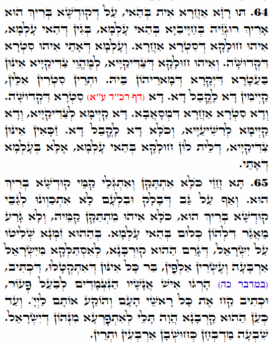 Holy Zohar text. Daily Zohar -3886
