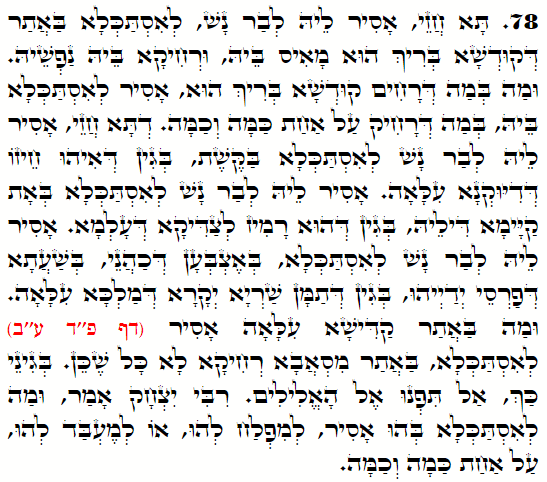Holy Zohar text. Daily Zohar -3940