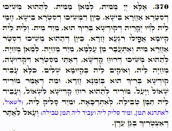 Holy Zohar text. Daily Zohar -4006