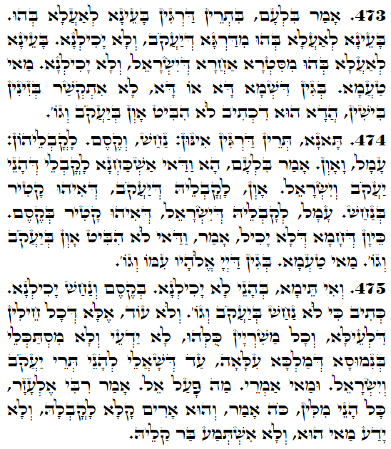 Holy Zohar text. Daily Zohar -4055