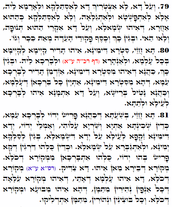 Holy Zohar text. Daily Zohar -4205