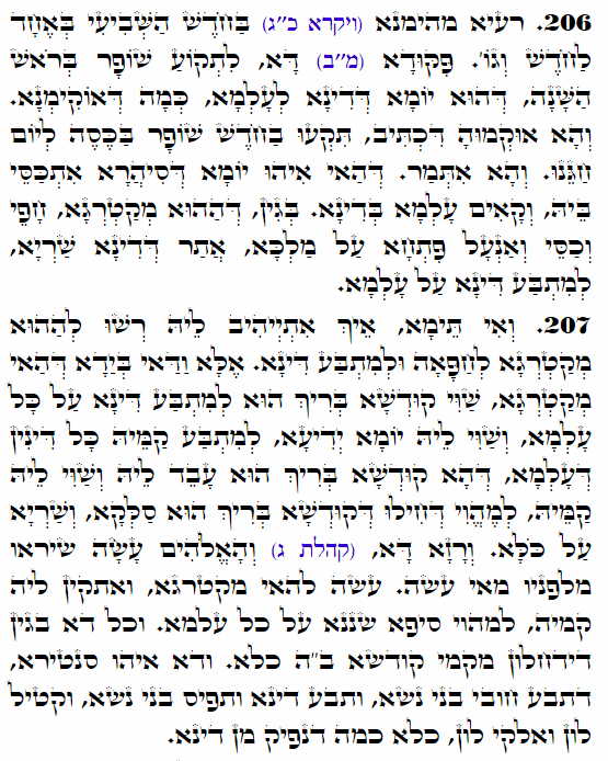 Holy Zohar text. Daily Zohar -4238