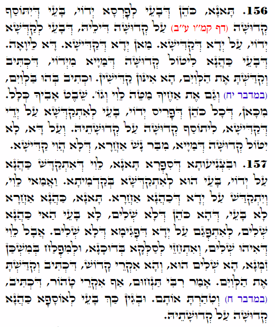 Holy Zohar text. Daily Zohar -4264