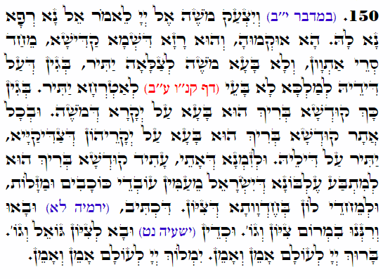 Holy Zohar text. Daily Zohar -4282