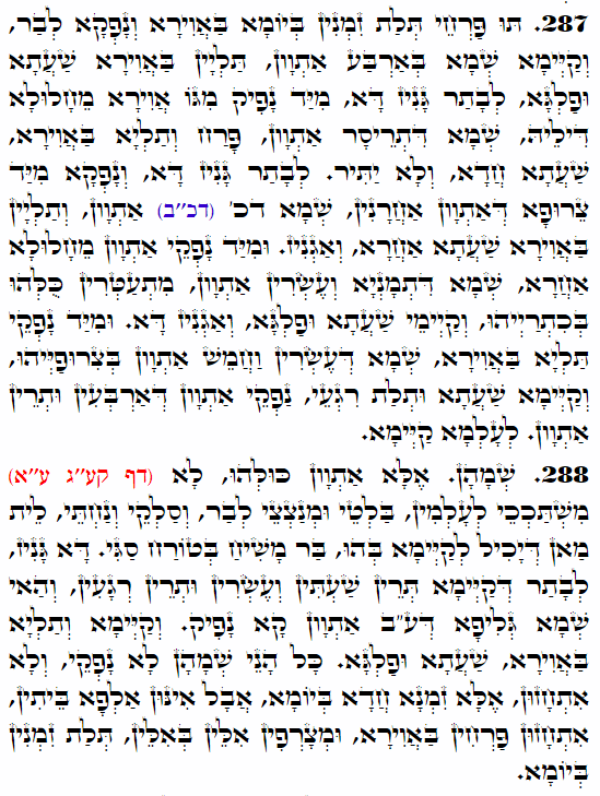 Holy Zohar text. Daily Zohar -4309