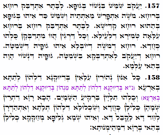 Holy Zohar text. Daily Zohar -4351