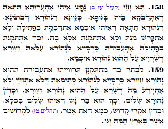 Holy Zohar text. Daily Zohar -4385