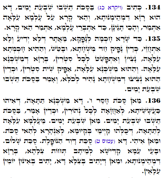 Texte du Saint Zohar. Daily Zohar -4485