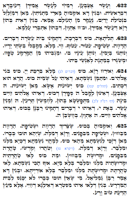 Holy Zohar text. Daily Zohar -1292