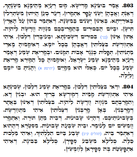 Holy Zohar text. Daily Zohar -1361