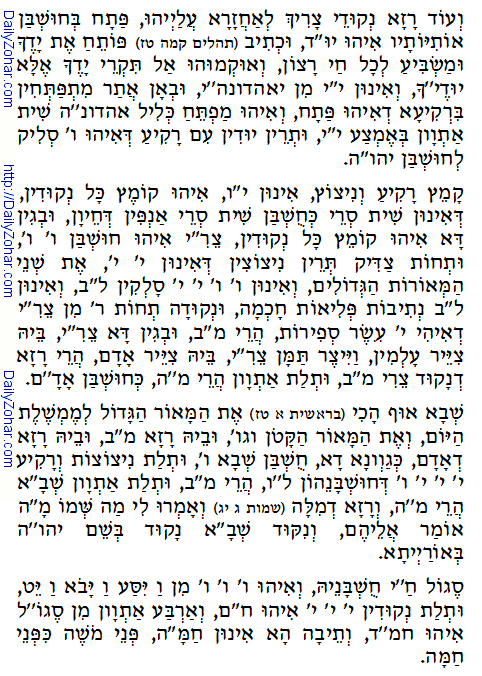 Holy Zohar text. Daily Zohar -32.