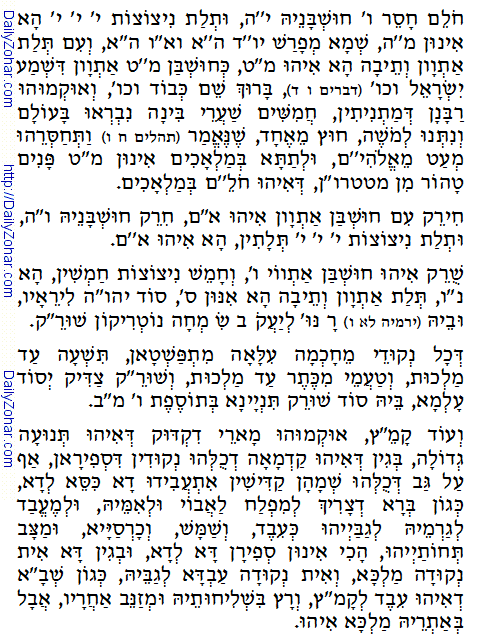 Holy Zohar text. Daily Zohar -33.