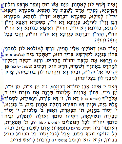 Holy Zohar text. Daily Zohar -35.