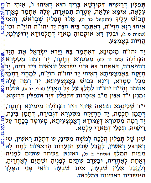 Holy Zohar text. Daily Zohar -39.