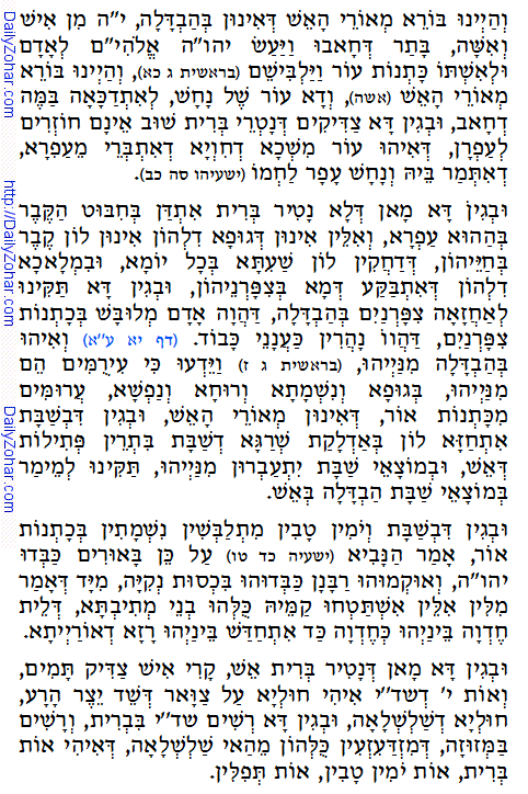 Holy Zohar text. Daily Zohar -47.