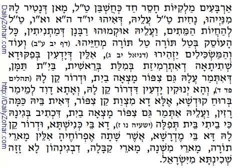 Holy Zohar text. Daily Zohar -55.